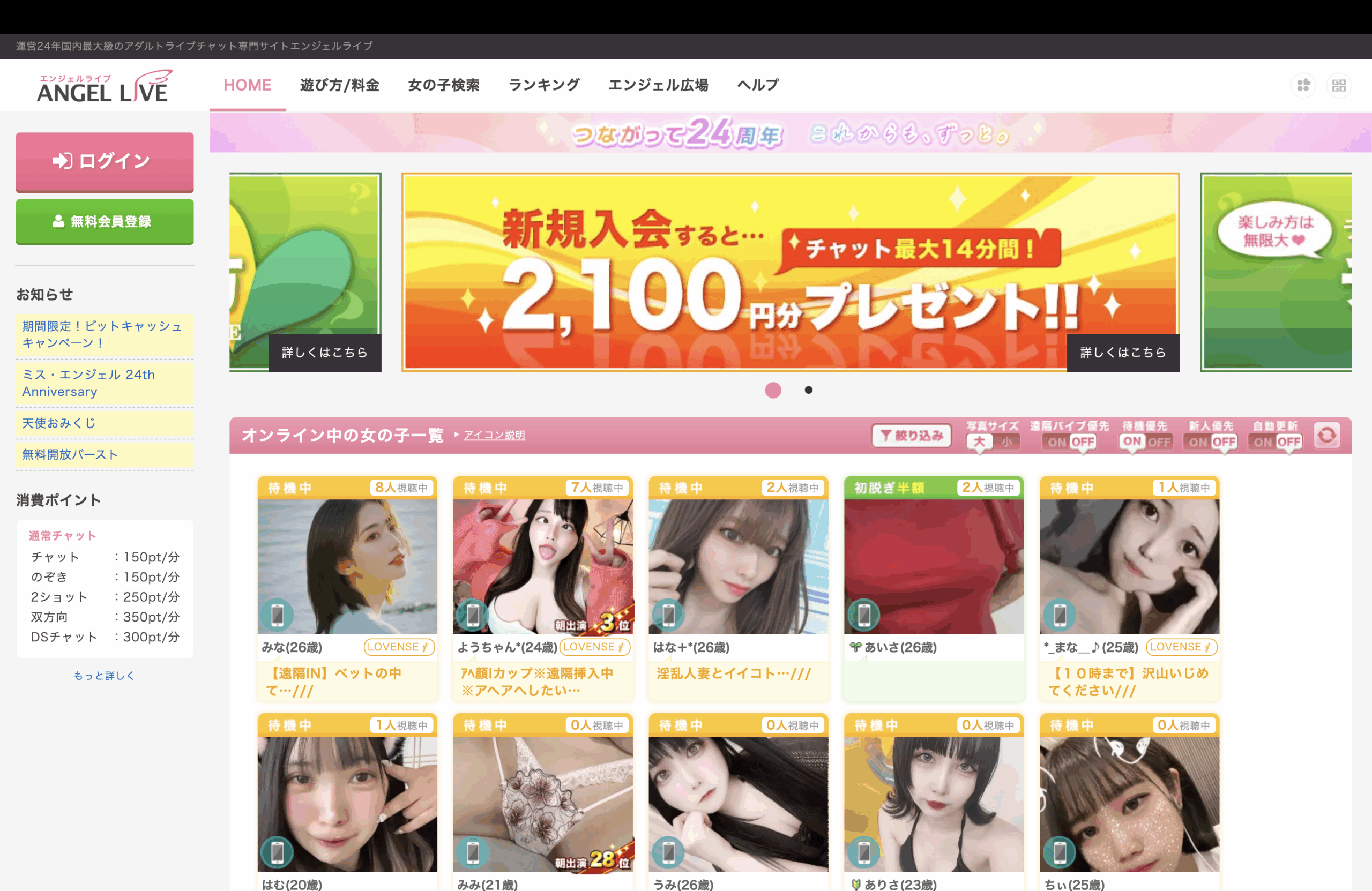 エンジェルライブ